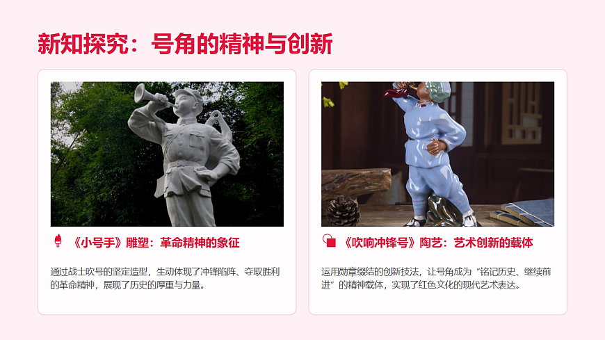 人教版（2026）三年级下册美术第二单元第3课《胜利的号角》课件第5页