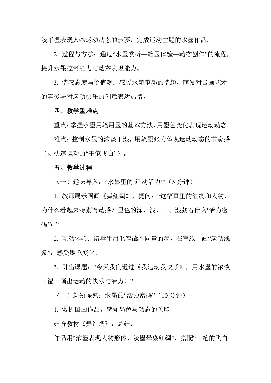 人教版（2026）三年级下册美术第三单元第3课《我运动我快乐》教案第2页