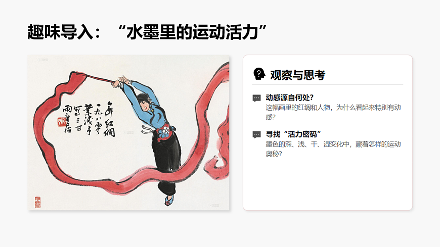 人教版（2026）三年级下册美术第三单元第3课《我运动我快乐》课件第3页