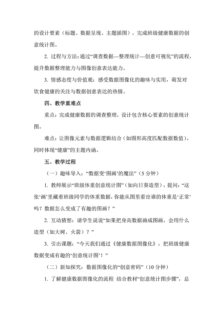 人教版（2026）三年级下册美术第四单元第1课《健康数据图像化》教案第2页