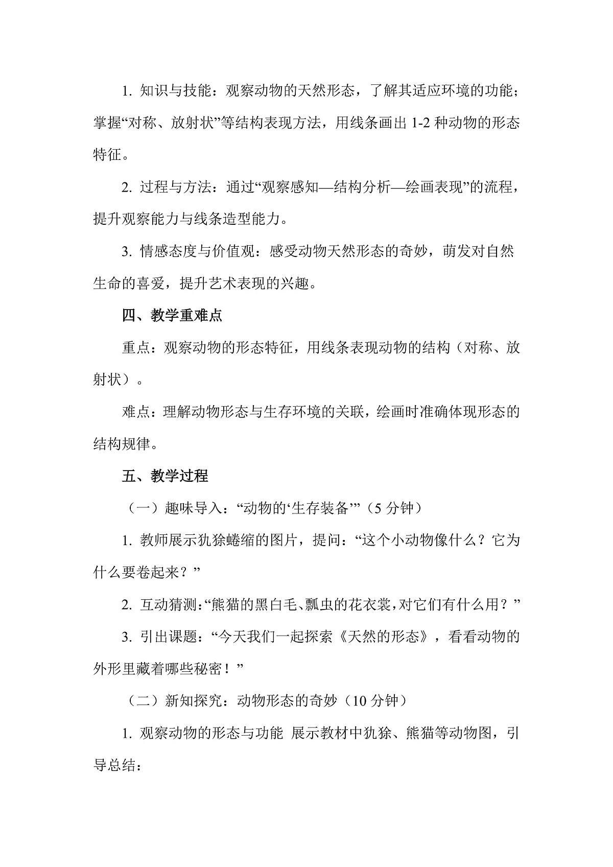 人教版（2026）二年级下册美术第二单元第1课《天然的形态》教案第2页