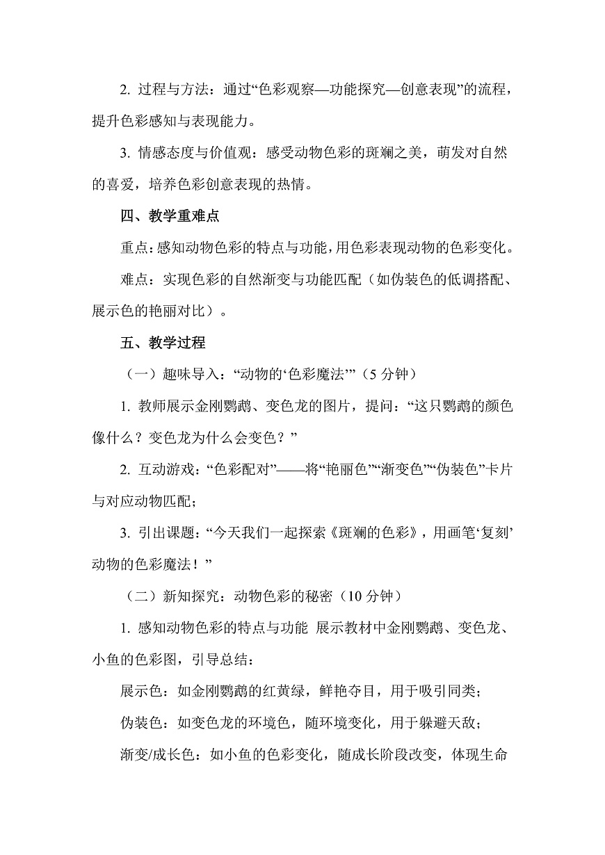 人教版（2026）二年级下册美术第二单元第3课《斑斓的色彩》教案第2页