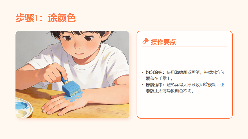 人教版（2026）二年级下册美术第三单元第1课《我的小承诺》课件第6页