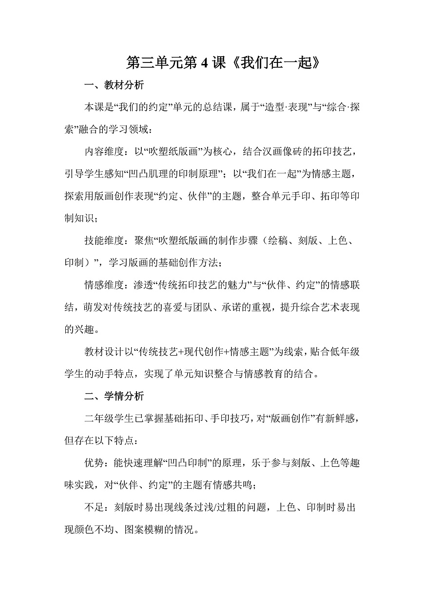 人教版（2026）二年级下册美术第三单元第4课《我们在一起》教案第1页