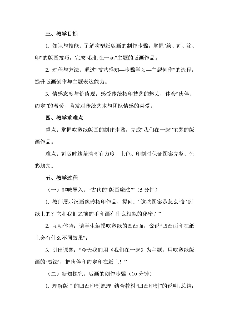 人教版（2026）二年级下册美术第三单元第4课《我们在一起》教案第2页