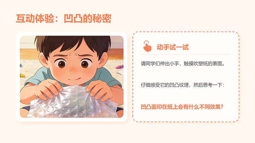 人教版（2026）二年级下册美术第三单元第4课《我们在一起》课件第4页