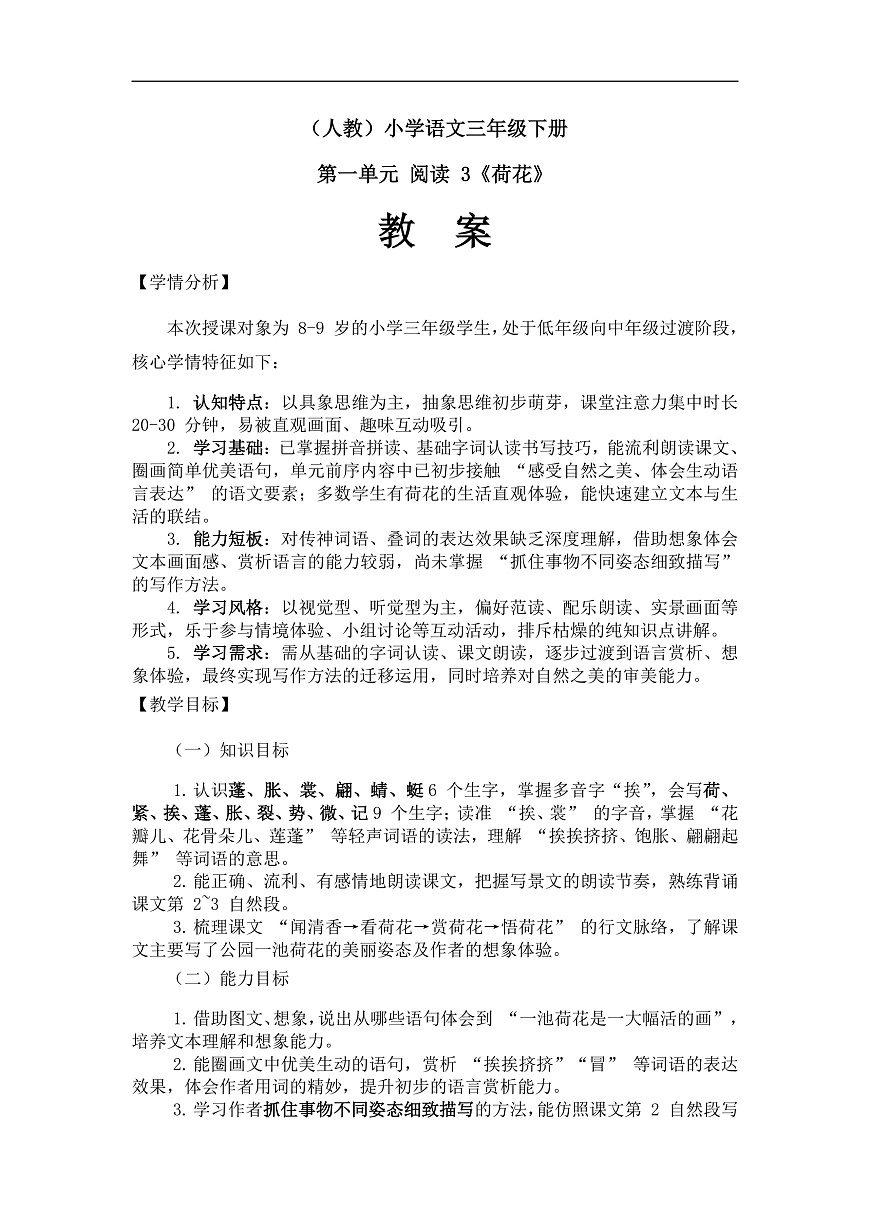 《荷花》（教案）（第1课时）第1页