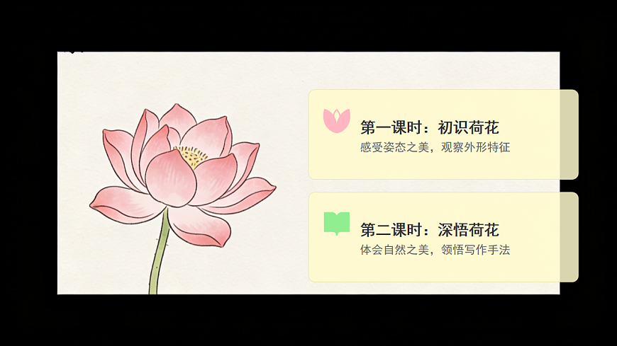 《荷花》（第1课时）第2页