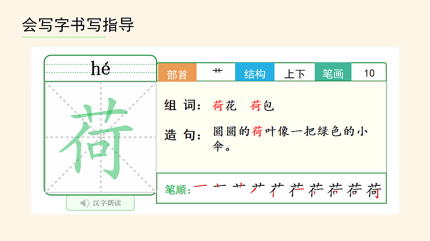 《荷花》（第1课时）第8页