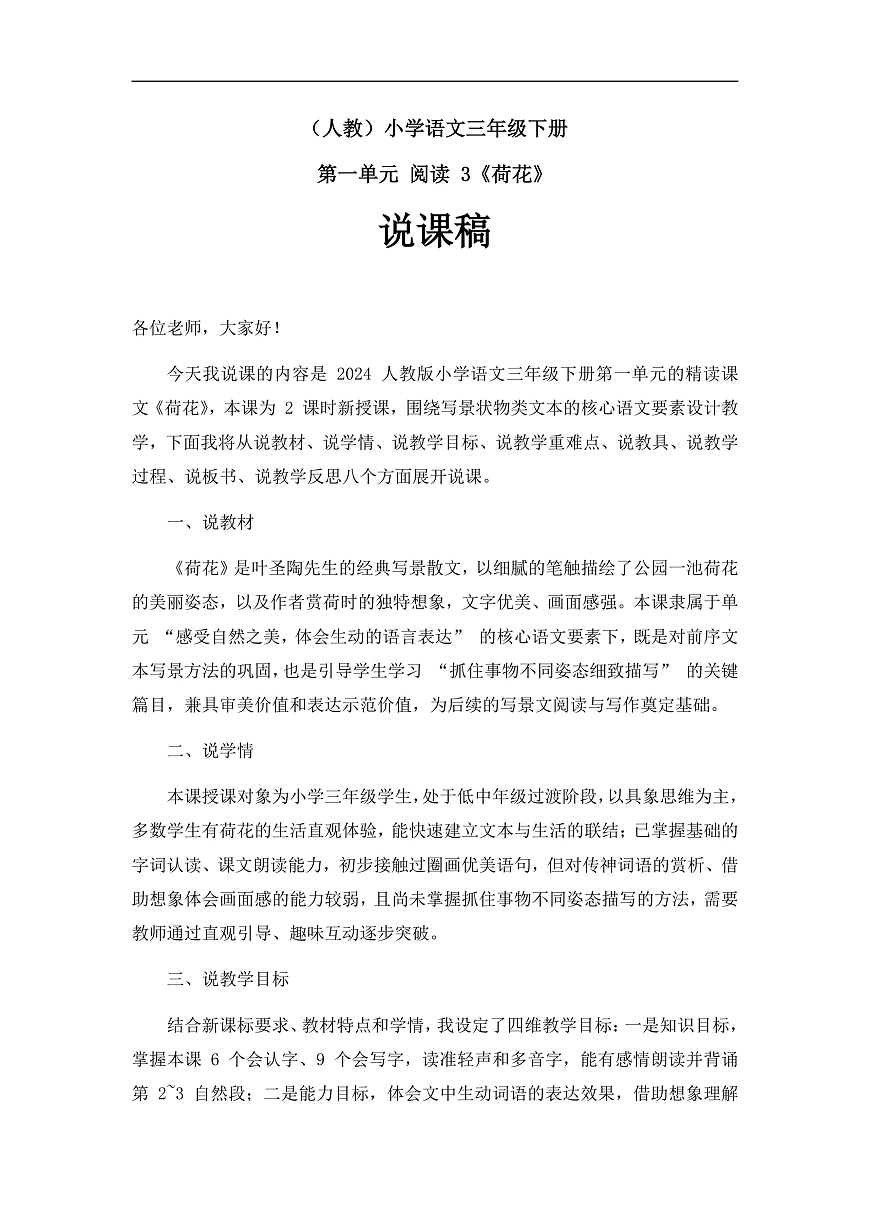 《荷花》说课稿第1页