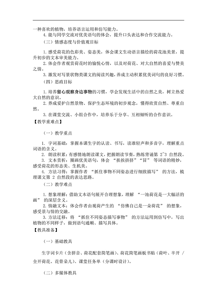 《荷花》（教案）（第2课时）第2页