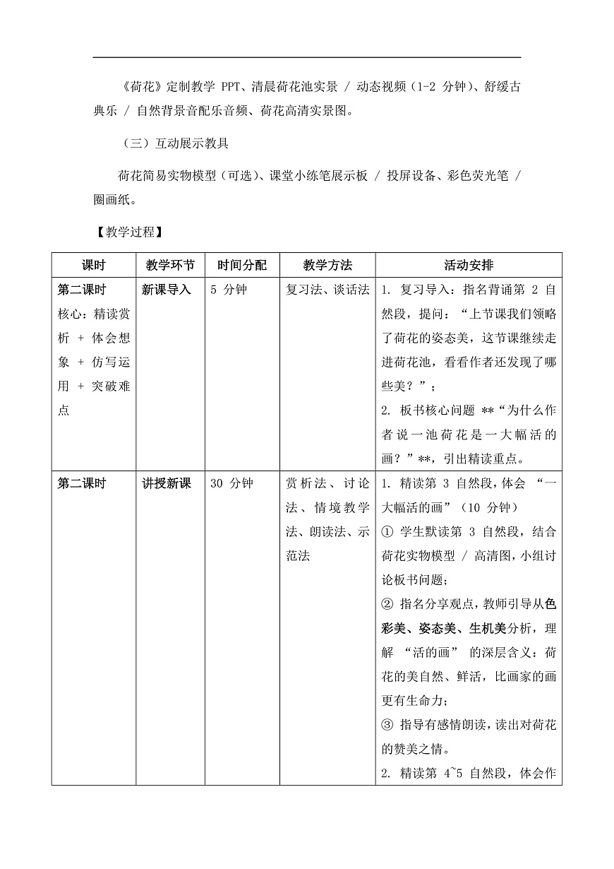 《荷花》（教案）（第2课时）第3页