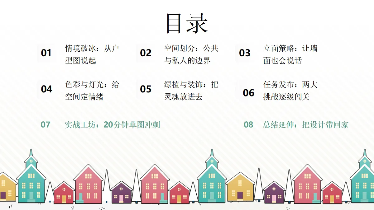 温馨居室第2页
