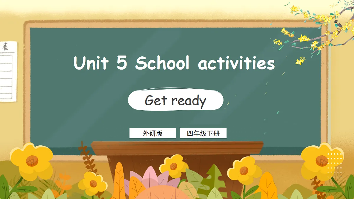 外研版（三起）英语四下 U5《School activities》第1课时 Get ready 课件第1页