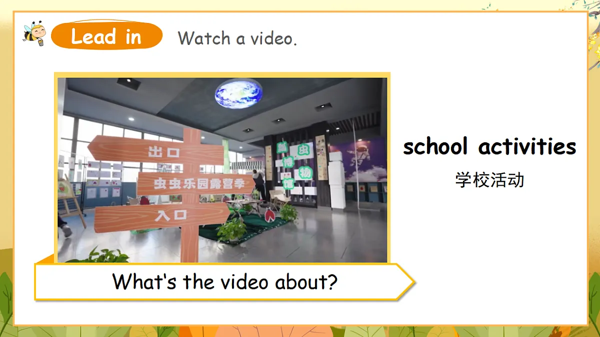 外研版（三起）英语四下 U5《School activities》第1课时 Get ready 课件第4页