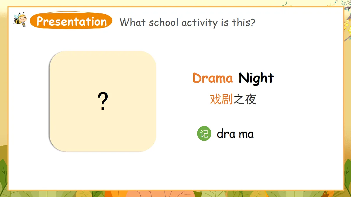 外研版（三起）英语四下 U5《School activities》第1课时 Get ready 课件第7页