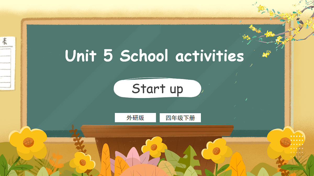 外研版（三起）英语四下 U5《School activities》第2课时 Start up 课件第1页