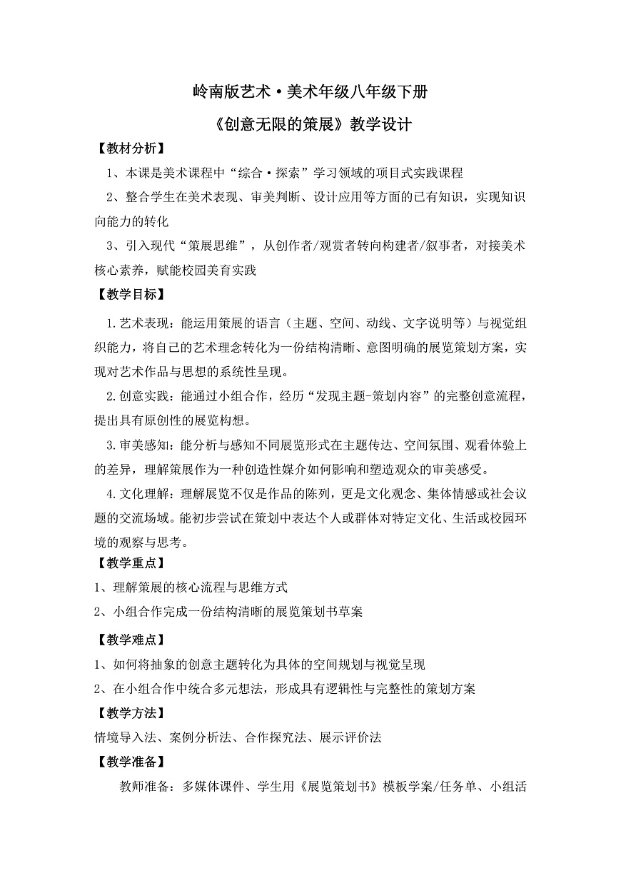 《创意无限的策展》教学设计第1页