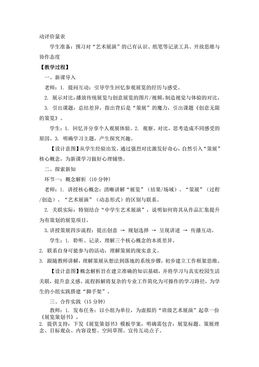 《创意无限的策展》教学设计第2页