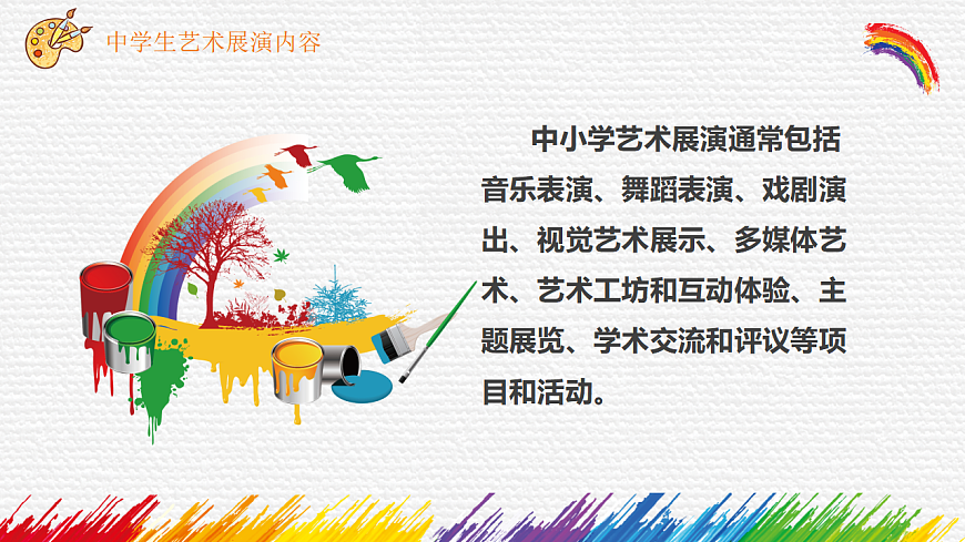 课件——《创意无限的策展》第5页