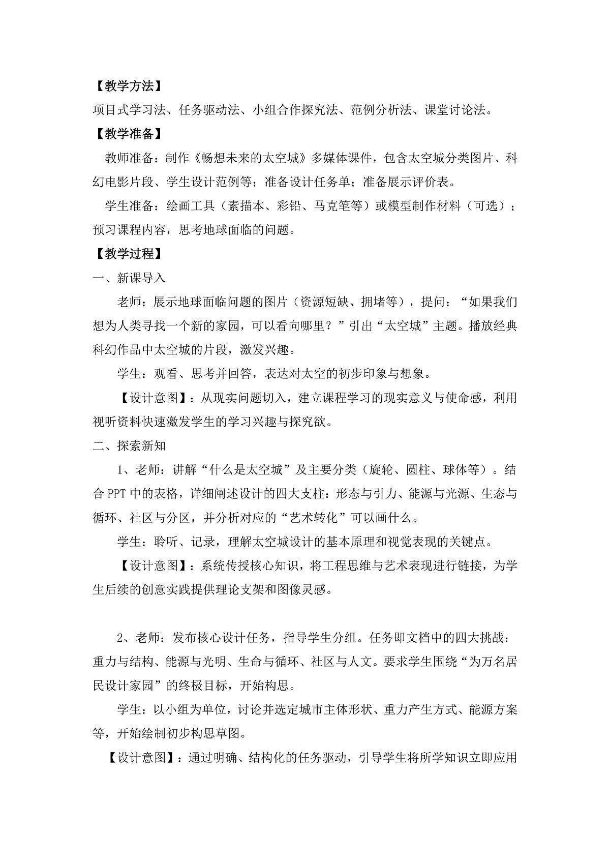 《畅想未来的太空城》教学设计第2页