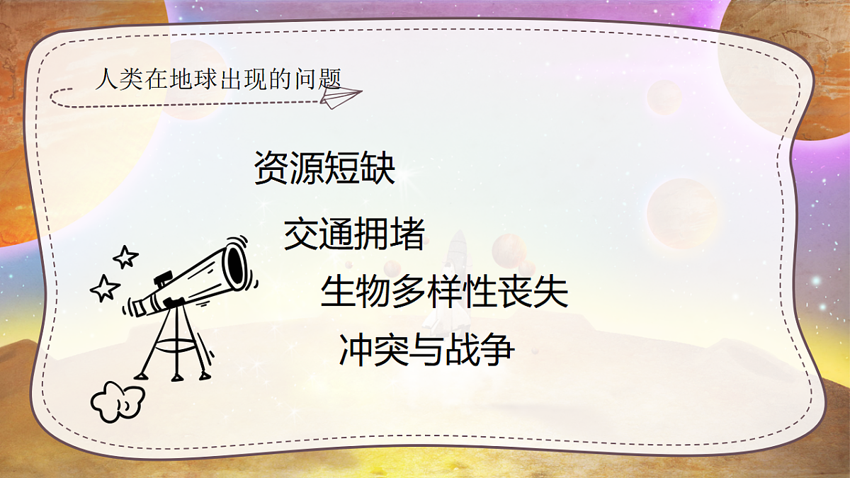 畅想未来的太空城第2页