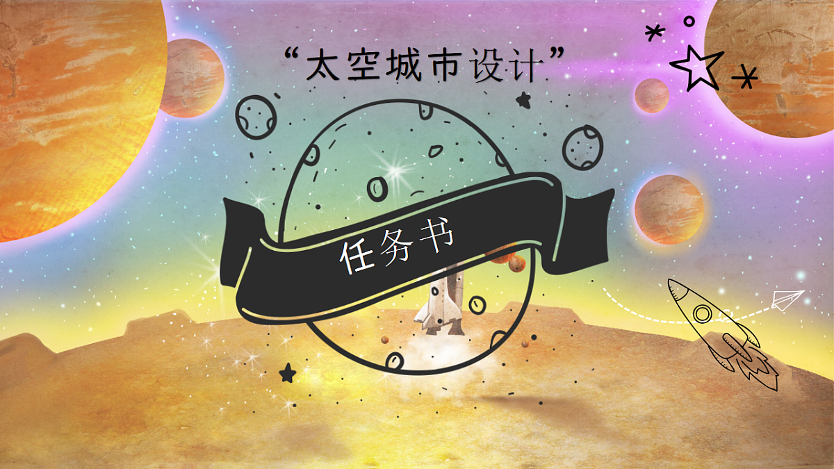 畅想未来的太空城第3页