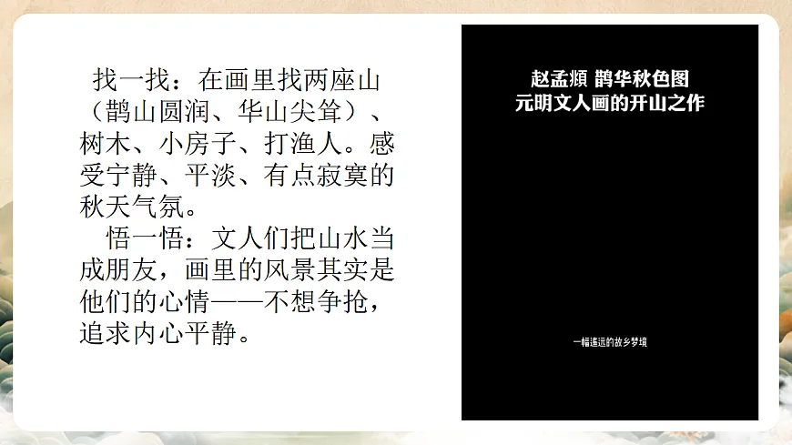 第9课中国古代美术巡礼（三）第4页