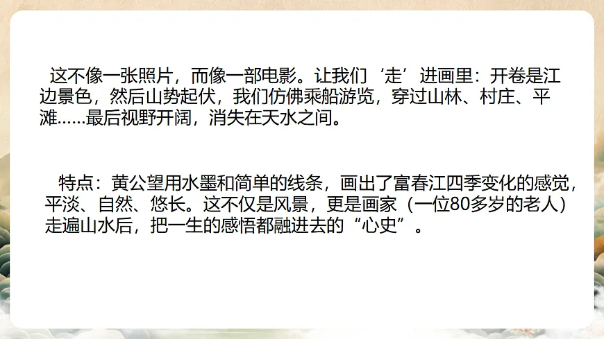 第9课中国古代美术巡礼（三）第7页