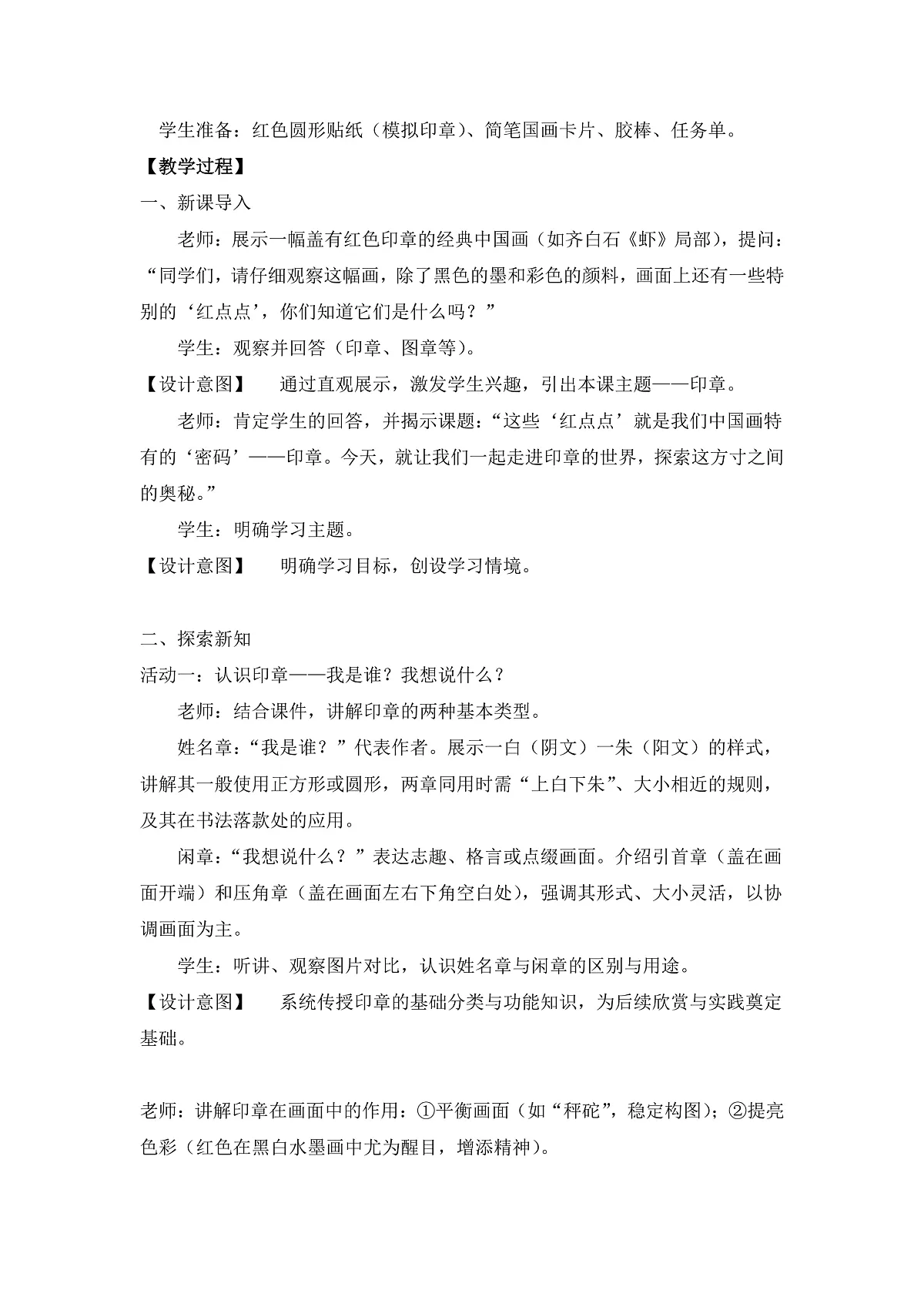 《印记初心》教学设计第2页