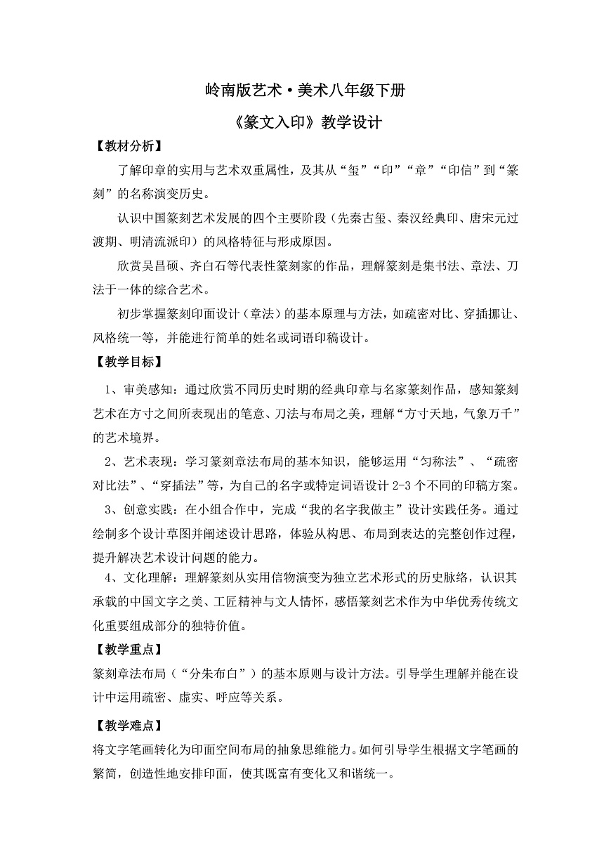 《篆文入印》教学设计第1页