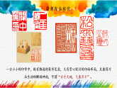 岭南版八年级下册美术 15.篆文入印  课件+教学设计