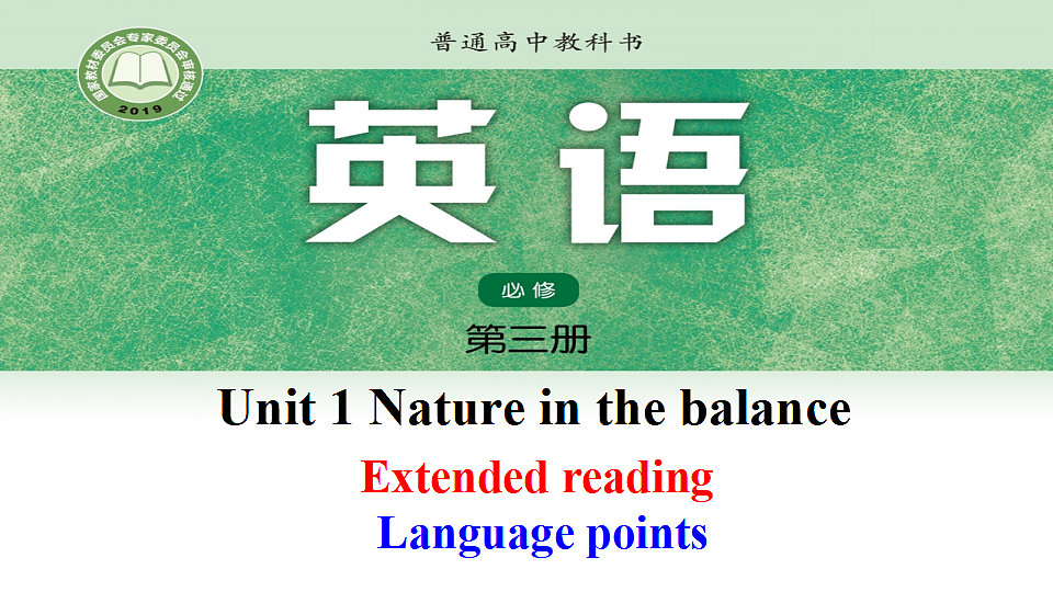 译林高一英语必修三Unit1Naturein the Balance Extended reading全文对照翻译语言点课件第1页