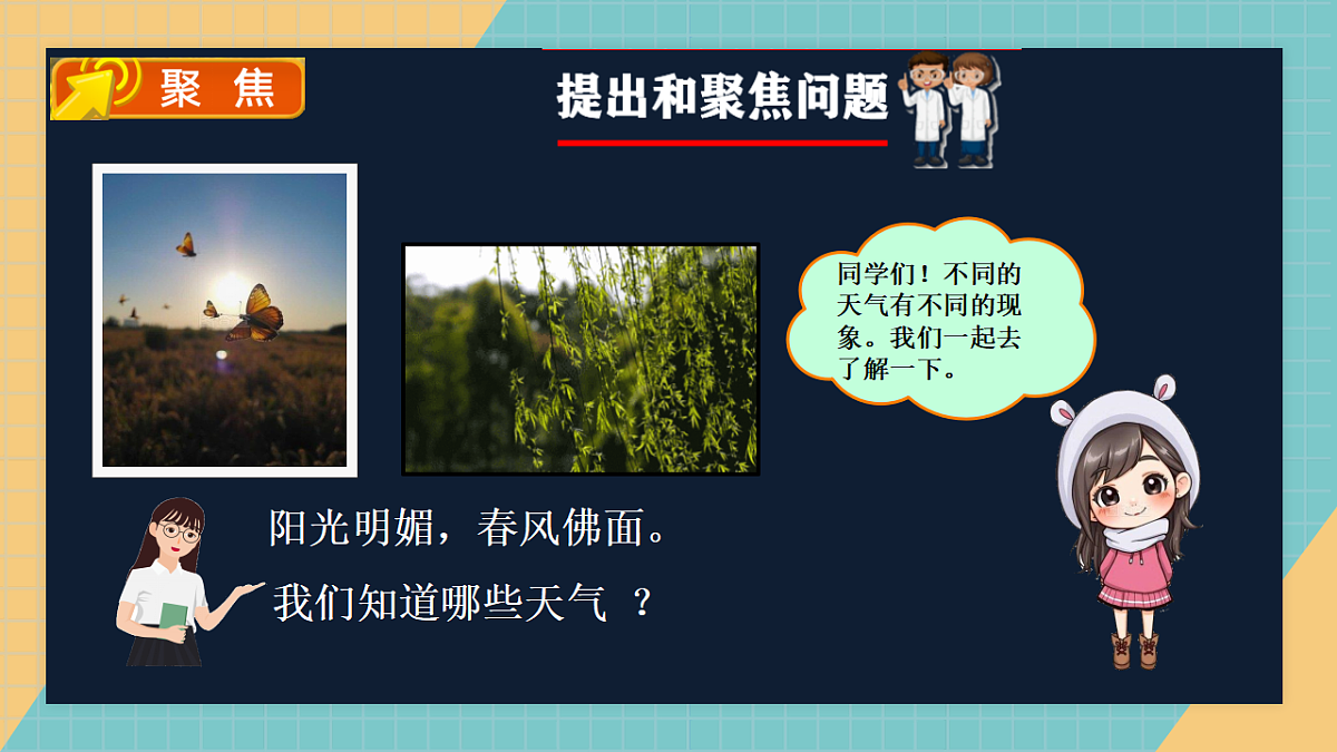 各种各样天气第2页