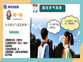 人教鄂教版小学科学二年级下册 1.1《各种各样的天气》课件+实验视频
