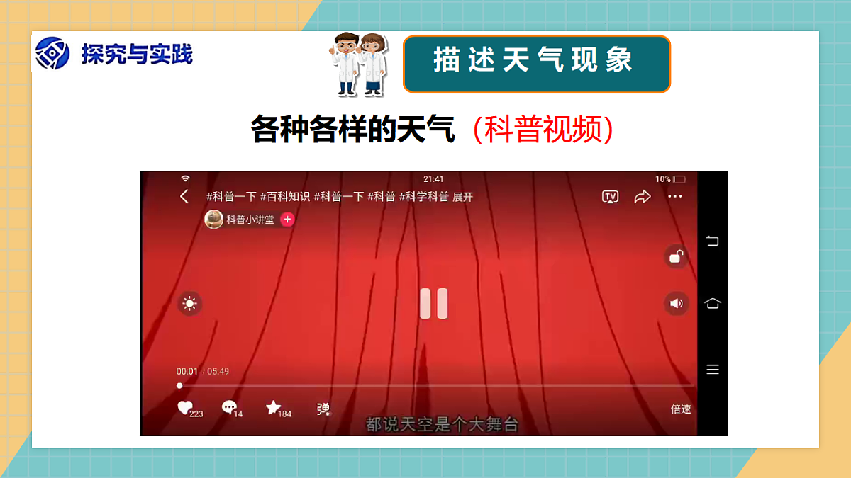 各种各样天气第4页