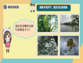 人教鄂教版小学科学二年级下册 1.1《各种各样的天气》课件+实验视频