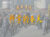 岭南版八年级美术下册 1.科学的春天 课件+教学设计