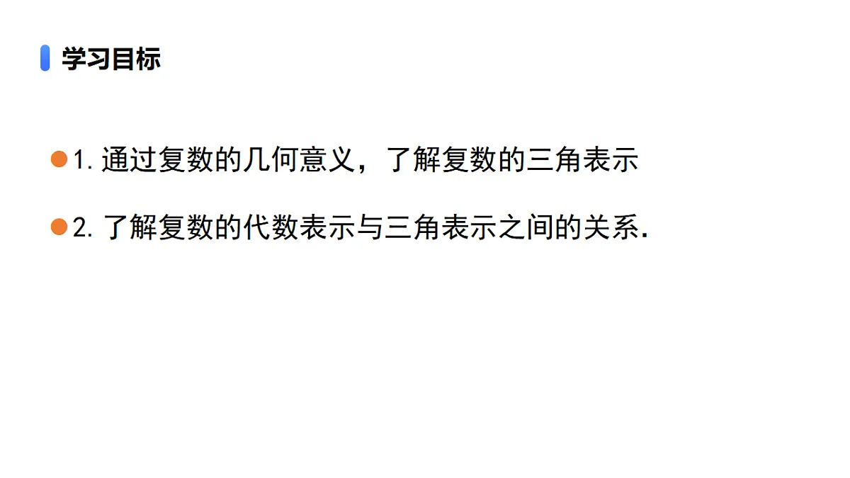 7.3.1复数的三角表示式课件第2页