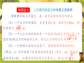 19.1.1 二次根式的概念-课件--2025-2026学年人教版数学八年级下册（新教材）