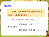 19.1.1 二次根式的概念-课件--2025-2026学年人教版数学八年级下册（新教材）