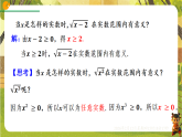 19.1.1 二次根式的概念-课件--2025-2026学年人教版数学八年级下册（新教材）