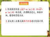 19.1.2 二次根式的性质-课件--2025-2026学年人教版数学八年级下册（新教材）