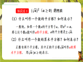 19.1.2 二次根式的性质-课件--2025-2026学年人教版数学八年级下册（新教材）