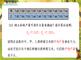 24.2.1 方差-课件--2025-2026学年人教版数学八年级下册（新教材）