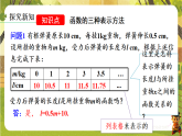 22.2 函数的表示（第2课时）-课件--2025-2026学年人教版数学八年级下册（新教材）