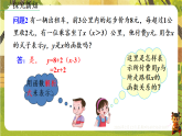 22.2 函数的表示（第2课时）-课件--2025-2026学年人教版数学八年级下册（新教材）