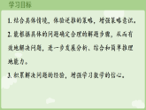 智慧广场   逆推   课件  2025-2026学年青岛版数学三年级下册