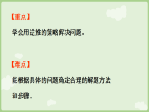 智慧广场   逆推   课件  2025-2026学年青岛版数学三年级下册