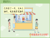智慧广场   逆推   课件  2025-2026学年青岛版数学三年级下册